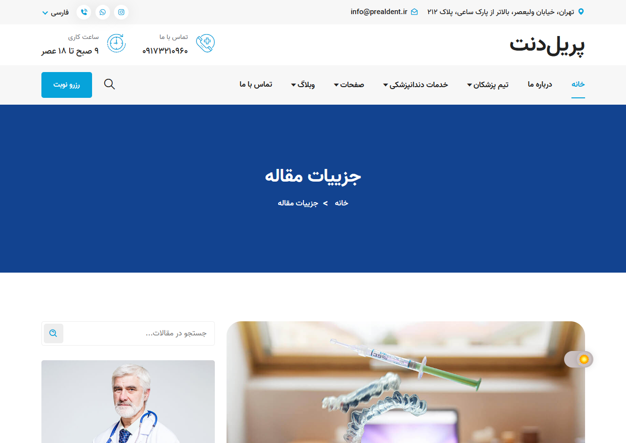 کلینیک دندانپزشکی پریلدنت